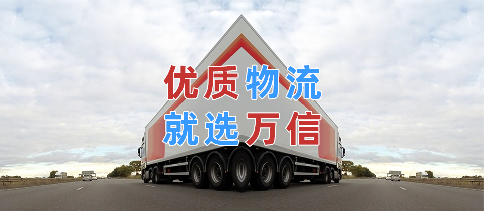 上海物流公司_上海货运公司_上海货物运输服务