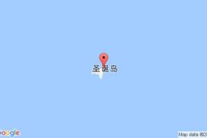 圣诞岛港口查询_christmas港口代码_圣诞岛共和国圣诞岛港口代码