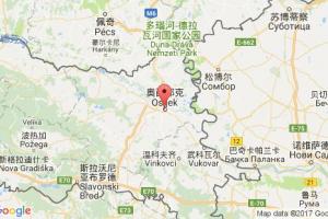 奥西耶克港口查询_osjek港口代码_克罗地亚奥西耶克港口代码