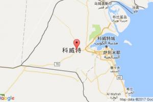 科威特港口查询_kuwait港口代码_科威特科威特港口代码