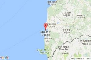 利耶帕亚港口查询_liepaja港口代码_拉脱维亚利耶帕亚港口代码