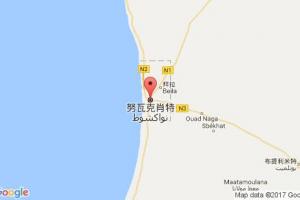 努瓦克肖特港口查询_nouakchott港口代码_毛里塔尼亚努瓦克肖特港口代码