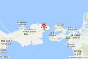 刻赤港口查询_kertch港口代码_俄罗斯刻赤港口代码