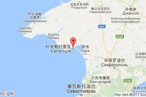 叶夫帕托里亚,克里米亚港口查询_yevpatoria港口代码_俄罗斯叶夫帕托里亚,克里米亚港口代码