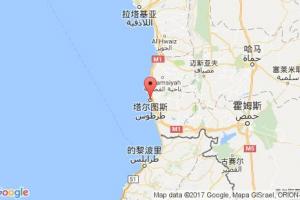 塔尔图斯港口查询_tartus港口代码_叙利亚塔尔图斯港口代码