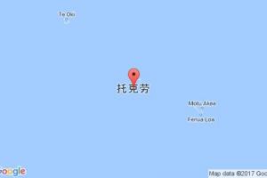 托克劳港口查询_tokelau港口代码_托克劳群岛托克劳港口代码