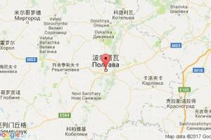 波尔塔瓦港口查询_poltava港口代码_乌克兰波尔塔瓦港口代码